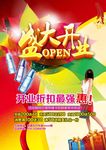 盛大开业