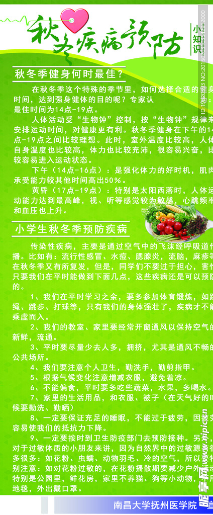 秋冬疾病预防易拉宝