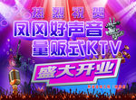 好声音KTV背景