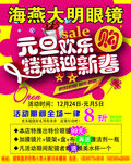 海燕大明眼镜