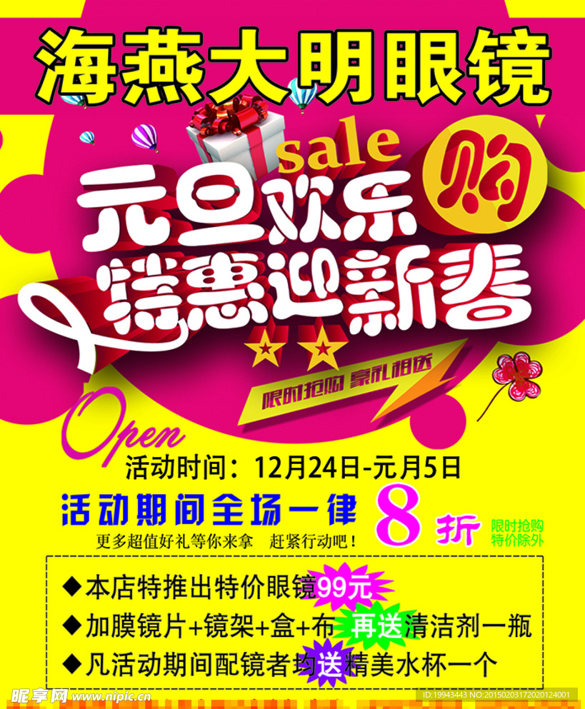 海燕大明眼镜