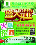 绿之韵生态纺织