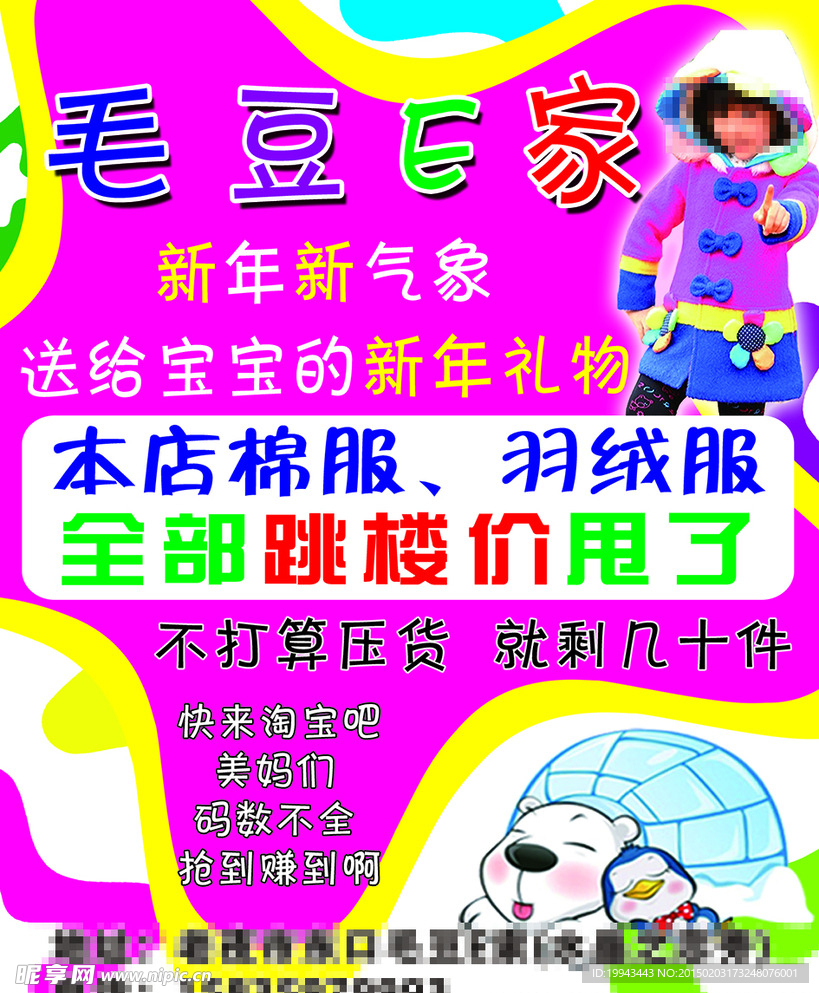 童装海报