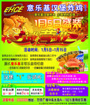 意乐基宣传单