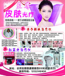 至尊皮肤光疗