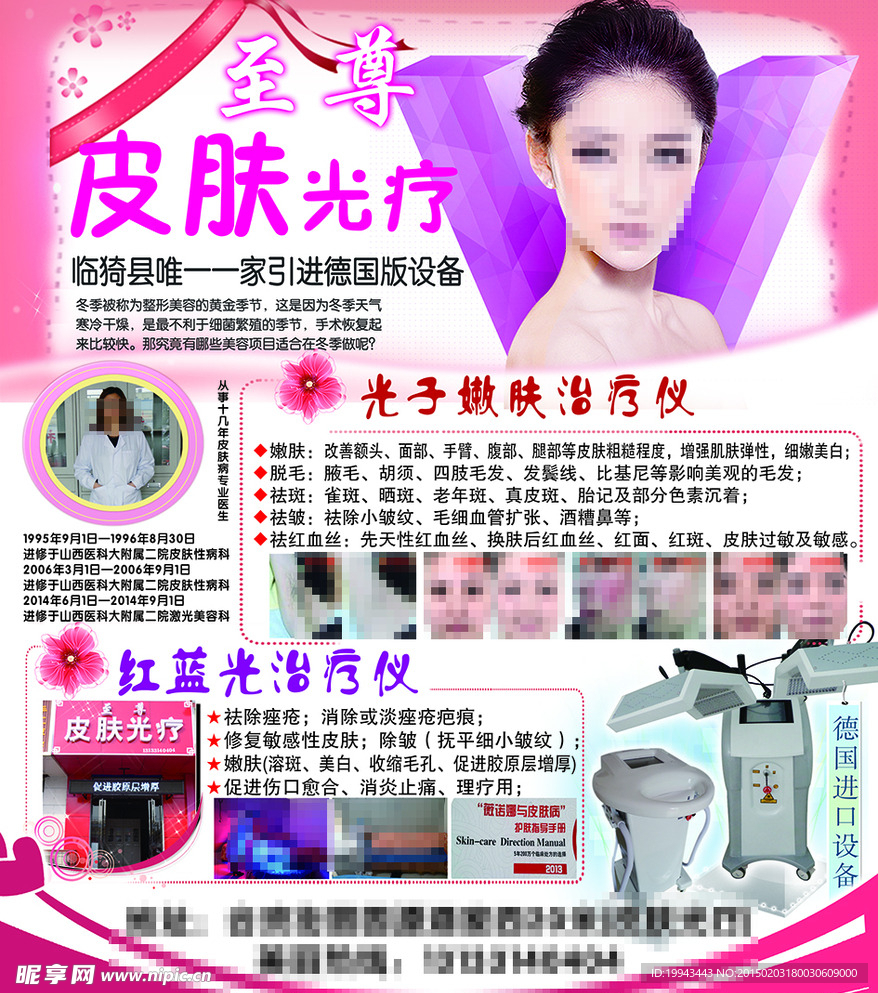 至尊皮肤光疗