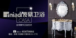 奢华卫浴广告