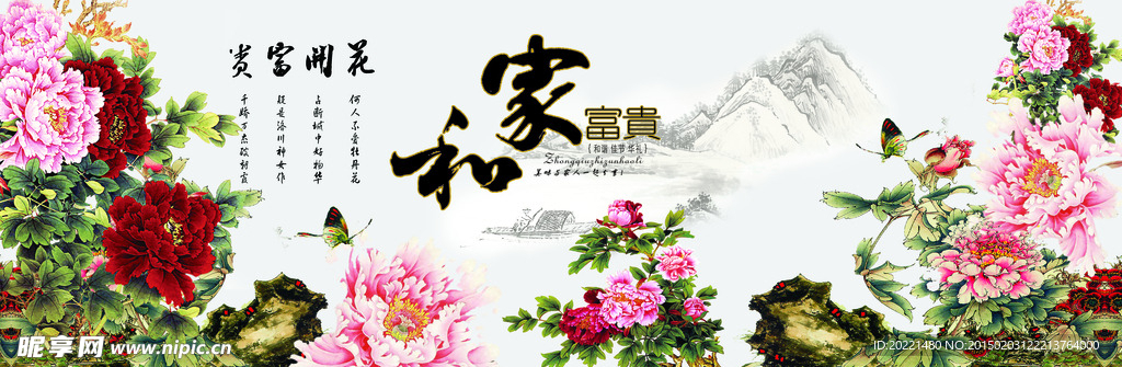 家和富贵 花开富贵 牡丹图
