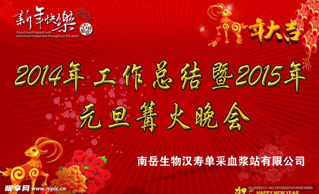 元旦篝火晚会