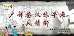 户部巷汉味早点