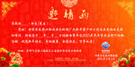 年货购物邀请函