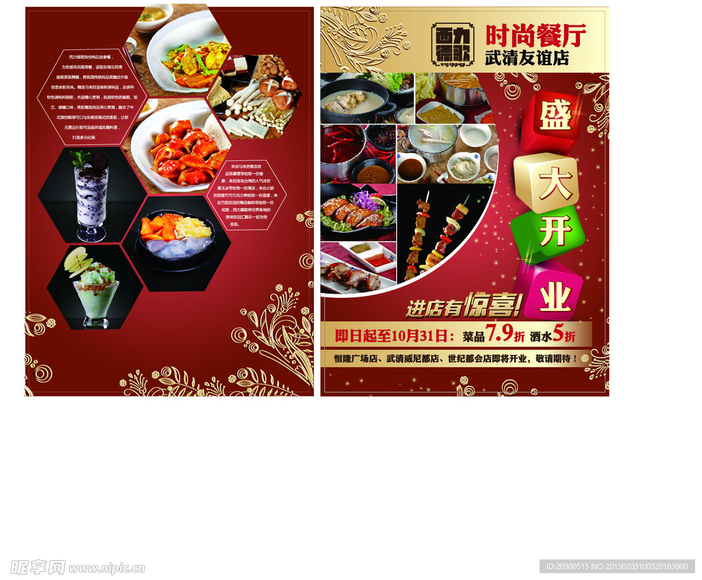 餐厅开业