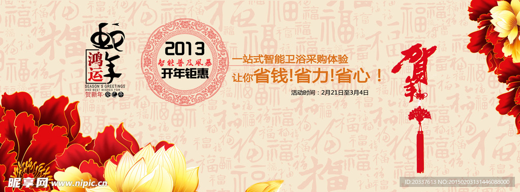 开年钜惠