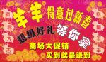 春节促销海报