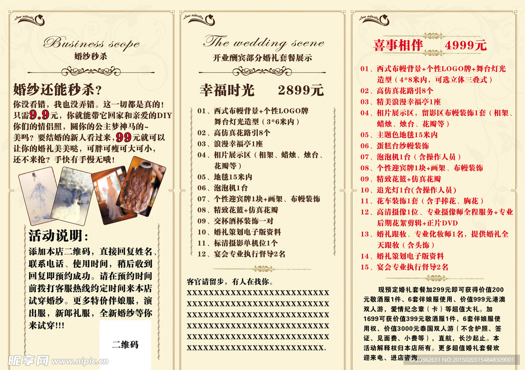 时尚婚典会所 折页