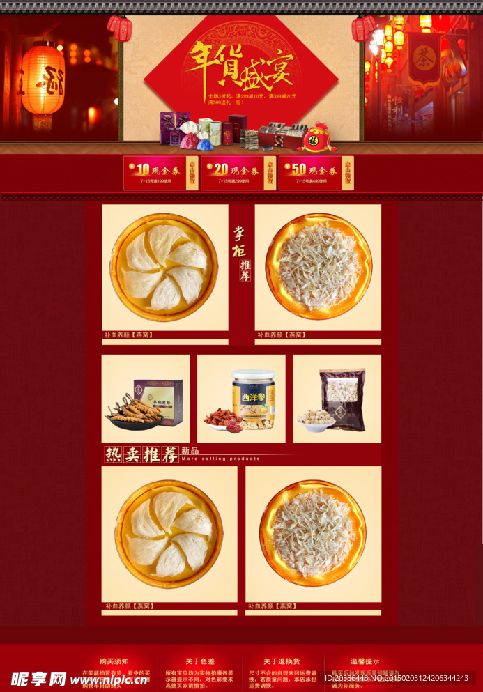 喜庆首页装修