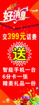联通好消息X展架