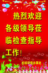 欢迎牌