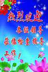欢迎展板