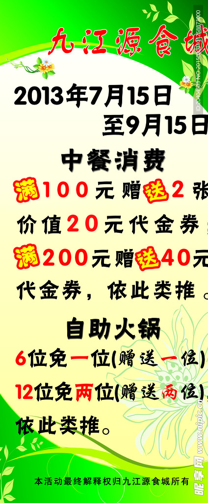 食品展架