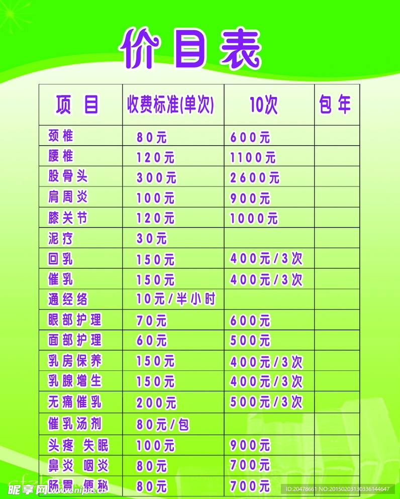 价目表