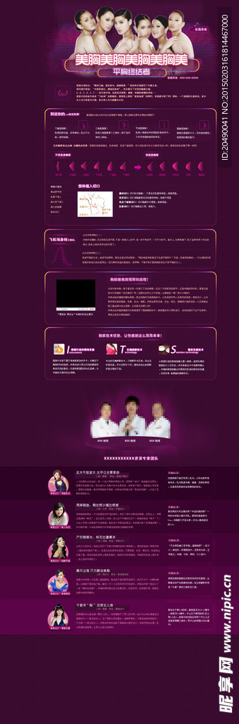 整形网站模板