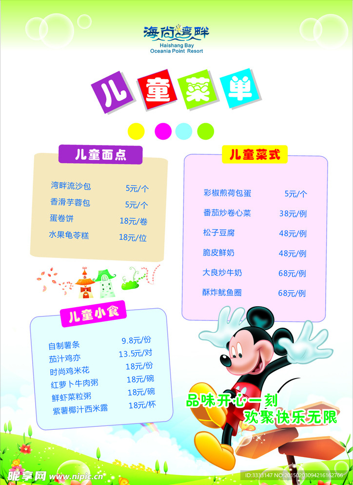 儿童菜单