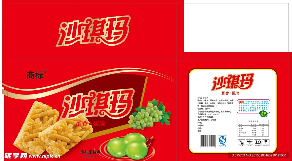 沙琪玛箱