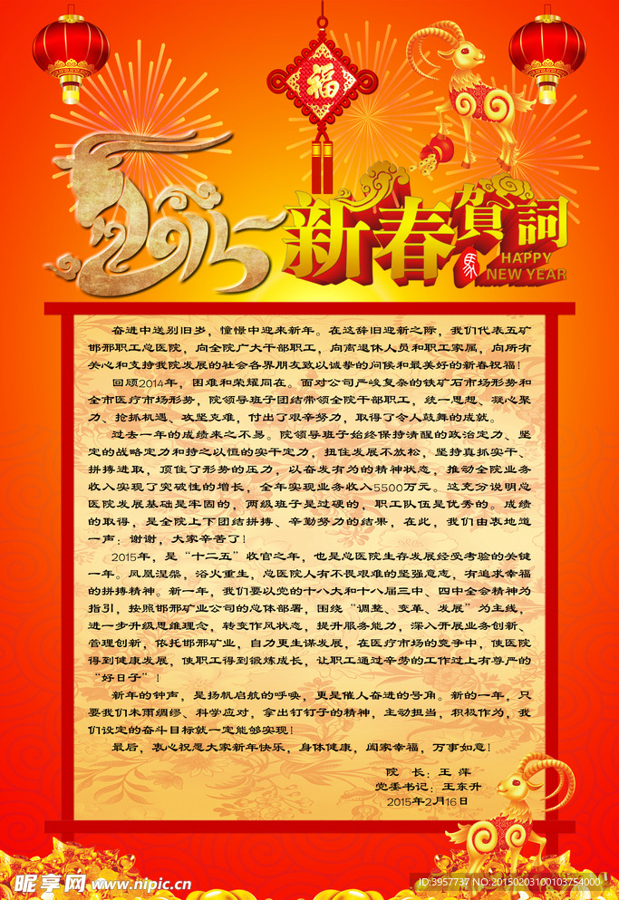 新春贺词