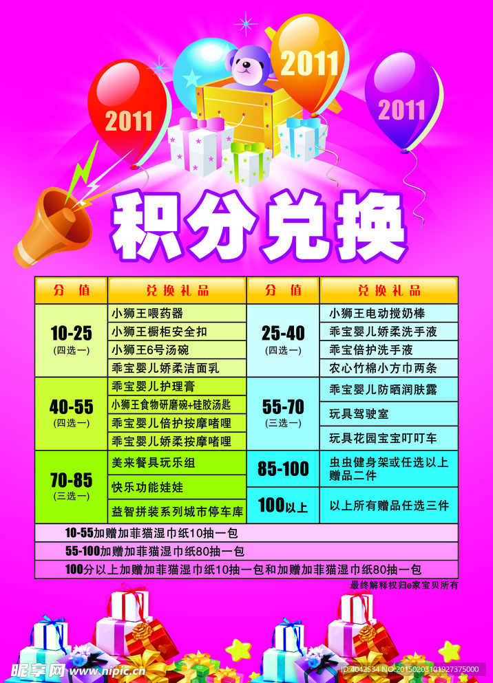 积分兑换