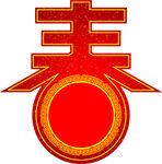 春字灯笼