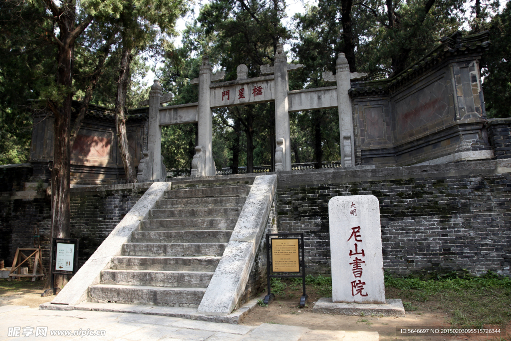 尼山书院