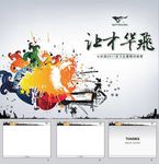涂鸦PPT