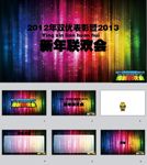 炫彩PPT