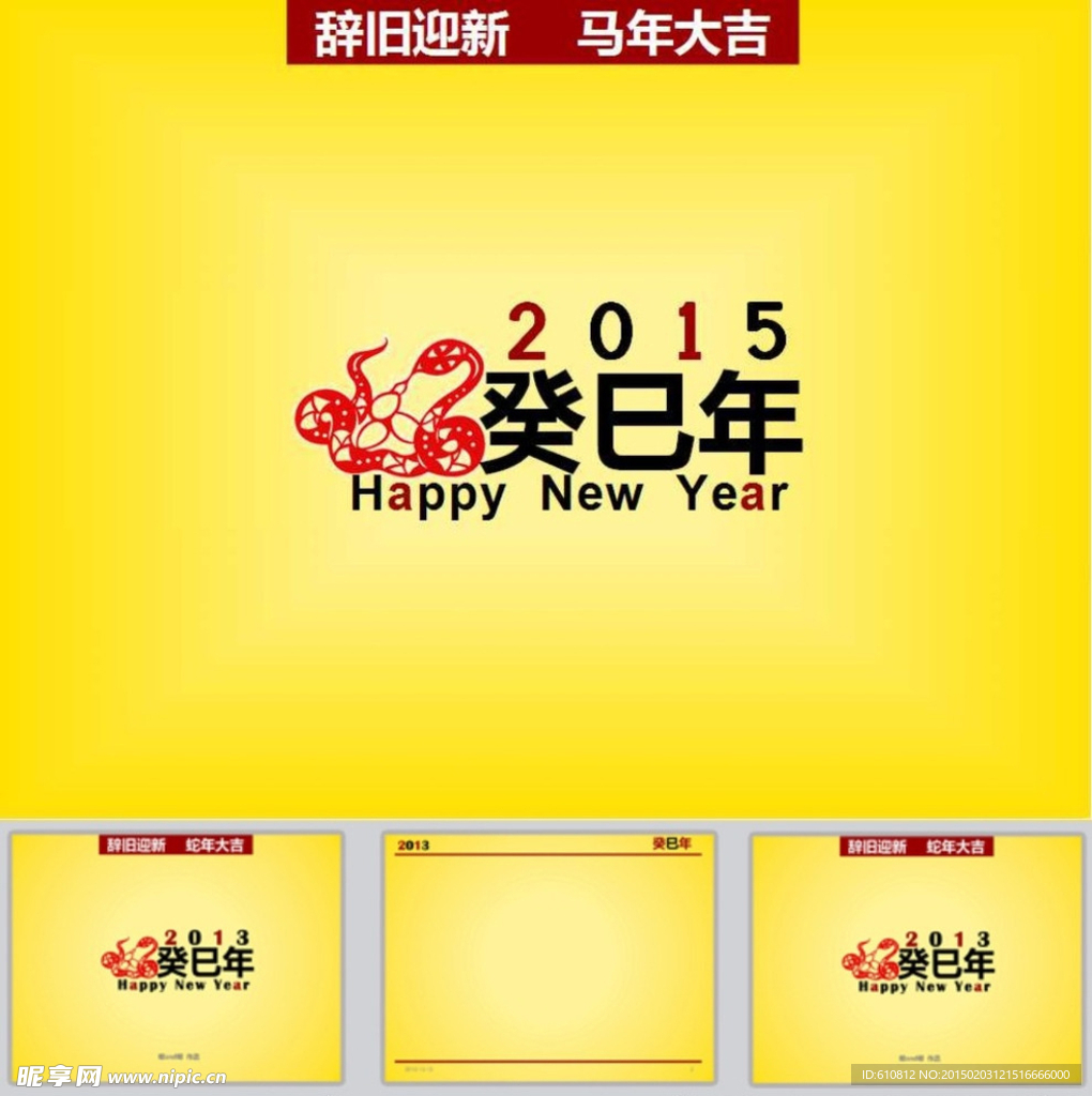 春节PPT
