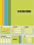 简约PPT