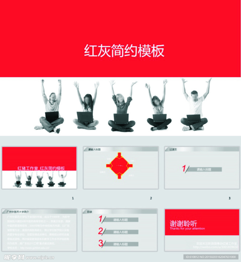 简约PPT