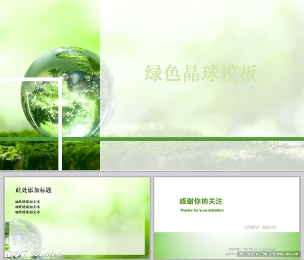 环保PPT