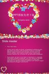 鲜花PPT