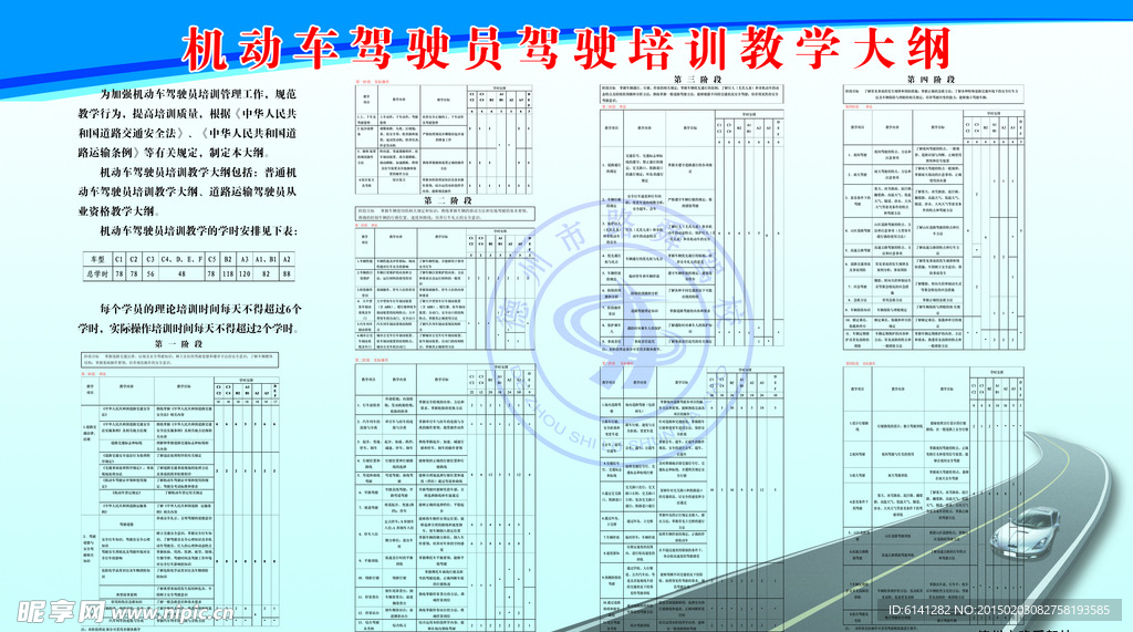 机动一驾驶员驾驶培训教学大纲