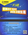 会员一卡通