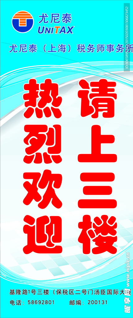 蓝色 易拉宝 背景