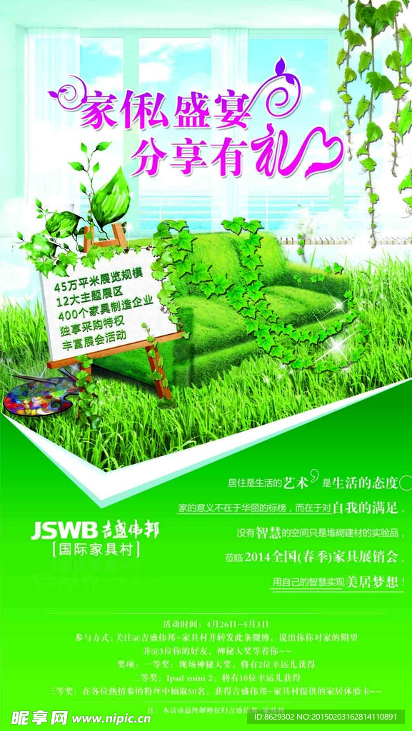 家装盛宴