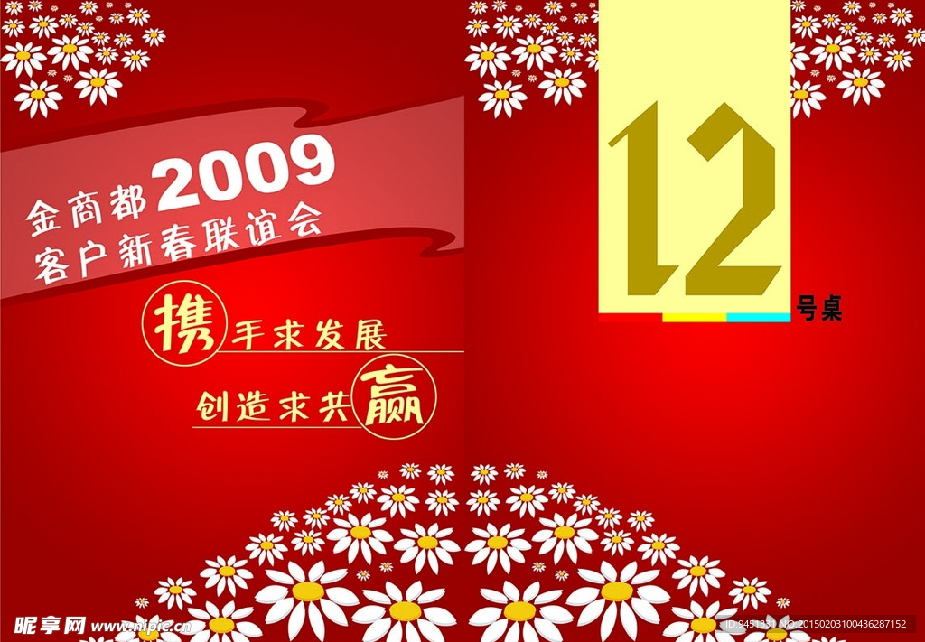 12号桌