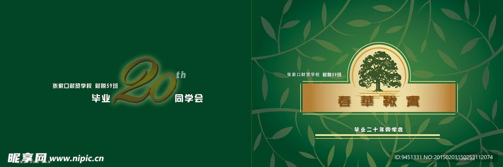 同学会封面