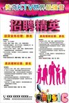 招聘海报
