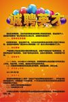 招聘海报