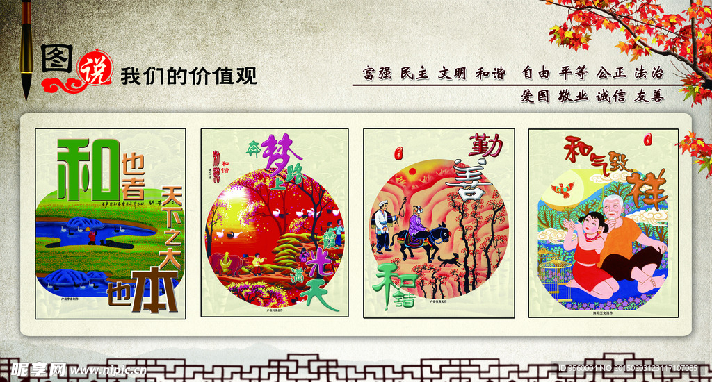 我们的价值观