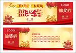 抽奖券
