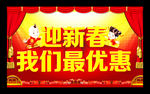 迎新春